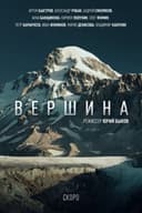Вершина