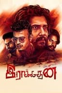 இராக்கதன்