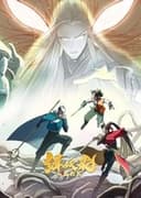 缉妖录之启程篇