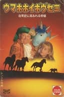 Free the Horses: A Self-Esteem Adventure