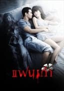 แฟนเก่า