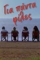 Για πάντα φίλες