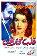 قلب من ذهب