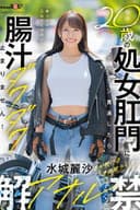 20歳の処女肛門にデカチン貫通したら腸汁ダクダク止まりません！塗装屋ライダー水城麗沙 アナル解禁