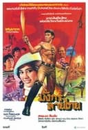 มังกรลายไทย