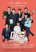 마중: 커피숍 난동 수다 사건