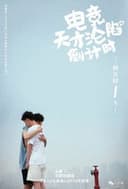 电竞天才的沦陷倒计时