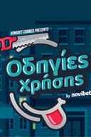 Οδηγίες Χρήσης