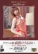 デリヘル嬢　絹肌のうるおい