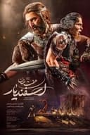 هفت خان اسفندیار