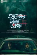 Opekhkhar Neel Prohor