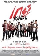 เกย์Kings