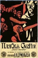 Пляска смерти