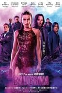 バレリーナ：The World of John Wick