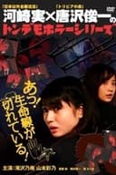 トンデモホラーシリーズ　あっ！生命線が切れている！