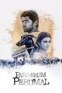 பரியேறும் பெருமாள்