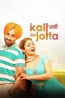 ਕਾਲੀ ਜੋੱਟਾ