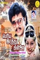 Periya Idathu Pillai