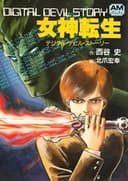 デジタル・デビル物語 女神転生