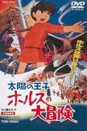 太陽の王子 ホルスの大冒険