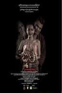 រឿងធ្មប់