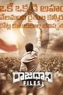 రాజధాని Files