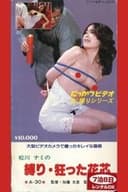 松川ナミの　縛り　狂った花芯