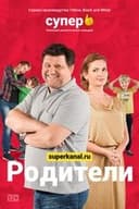 Родители