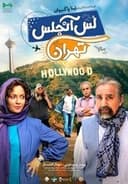 لس آنجلس تهران