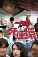 一千靈異夜之死連環