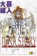JUNK STORY 鉄屑物語