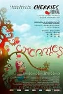 さくらんぼ 母ときた道