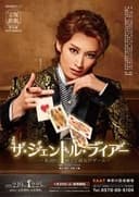 ザ・ジェントル・ライアー ~英国的、紳士と淑女のゲーム~