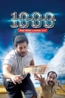 1000:  ഒരു നോട്ട് പറഞ്ഞ കഥ