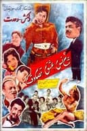 شانس و عشق و تصادف