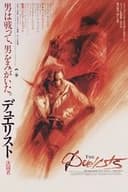 デュエリスト／決闘者