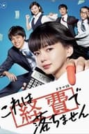 これは経費で落ちません！