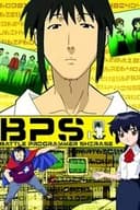 bps バトルプログラマーシラセ