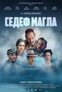 Sedef magla