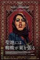 聖地には蜘蛛が巣を張る