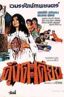 คุ้งตะเคียน