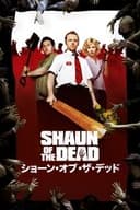 ショーン・オブ・ザ・デッド