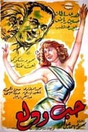 Hobb wa Dalaa