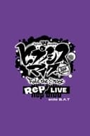『ヒプノシスマイク -Division Rap Battle-』Rule the Stage《Rep LIVE side B.A.T》