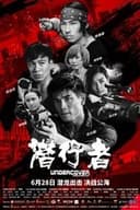 潛龍狙擊
