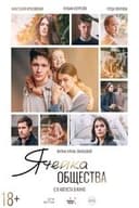 Ячейка общества