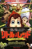 リトル・レッド レシピ泥棒は誰だ！？