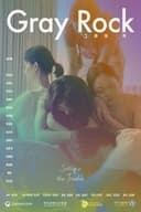 프리즘 오브 그레이 락