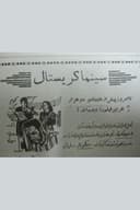 محکوم بی‌گناه