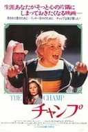 チャンプ